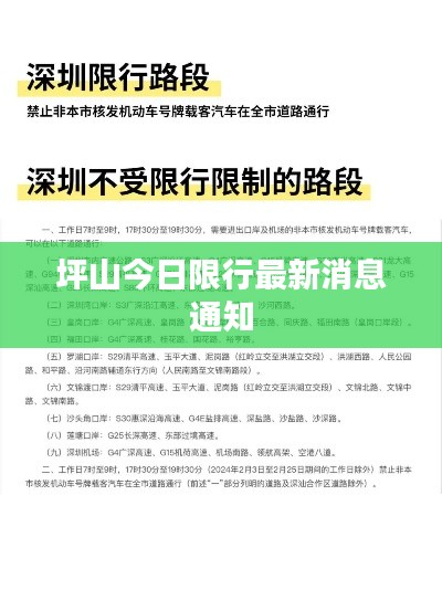 坪山今日限行最新消息通知