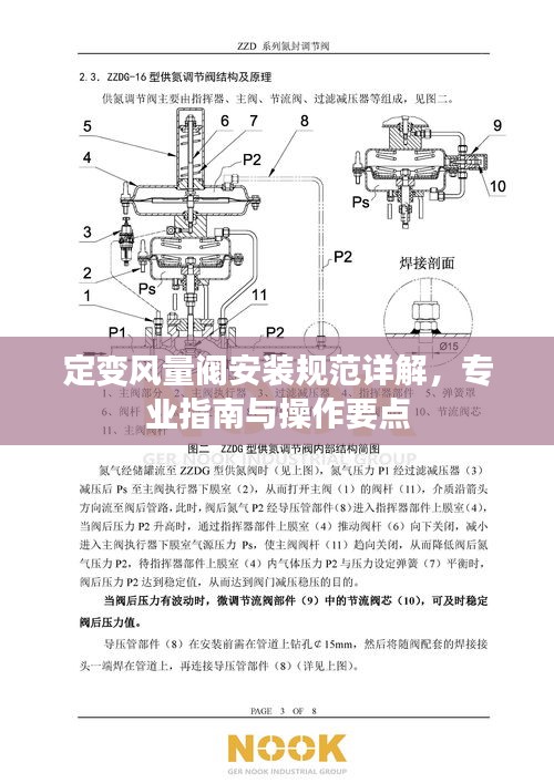 定變風(fēng)量閥安裝規(guī)范詳解，專業(yè)指南與操作要點(diǎn)