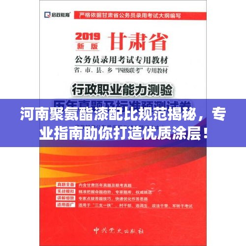 河南聚氨酯漆配比規(guī)范揭秘，專業(yè)指南助你打造優(yōu)質(zhì)涂層！