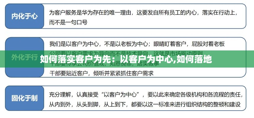 如何落實(shí)客戶為先：以客戶為中心,如何落地 