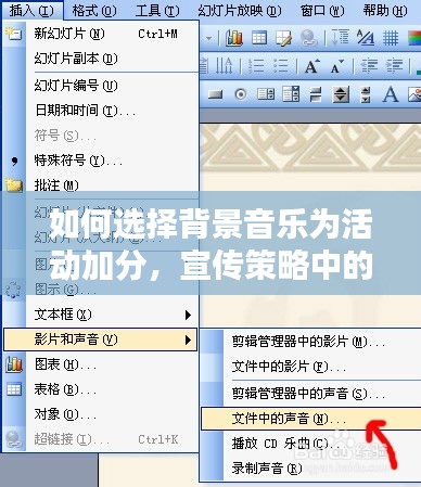 如何選擇背景音樂為活動(dòng)加分，宣傳策略中的音樂運(yùn)用技巧