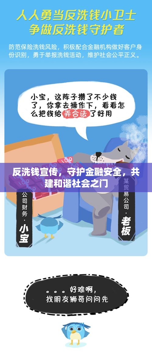 反洗錢宣傳，守護(hù)金融安全，共建和諧社會之門