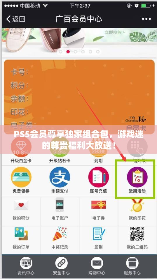 PS5會(huì)員尊享獨(dú)家組合包，游戲迷的尊貴福利大放送！