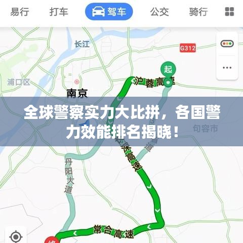 全球警察實(shí)力大比拼，各國警力效能排名揭曉！