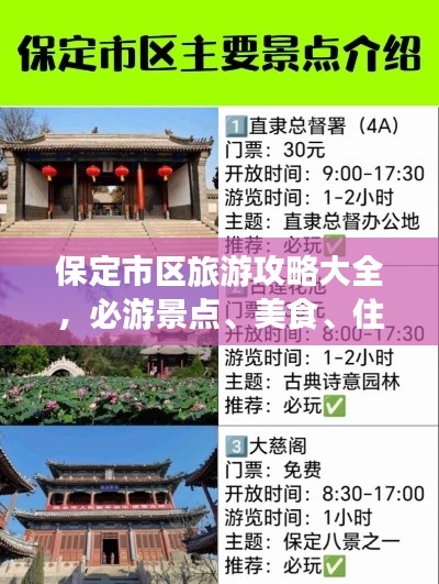 保定市區(qū)旅游攻略大全，必游景點、美食、住宿一網打盡！